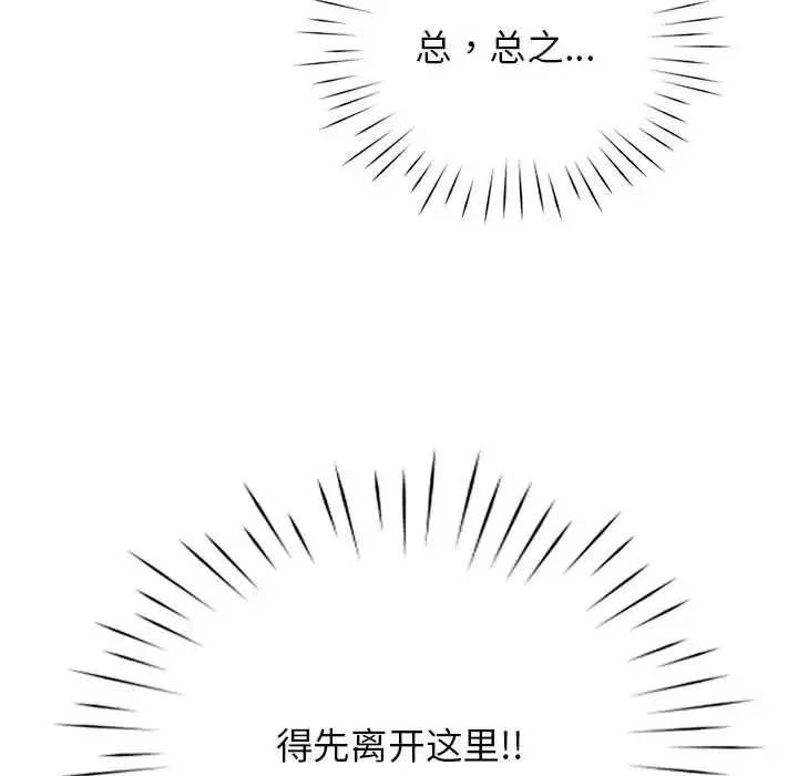 情定大阪 第6话 第89页