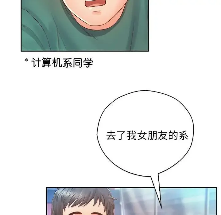 情定大阪 第6话 第13页
