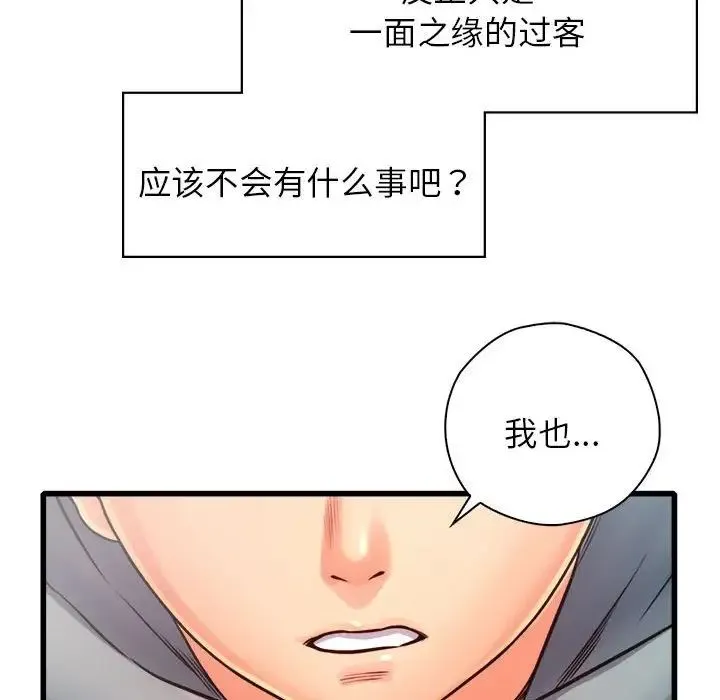 情定大阪 第11話 第66页