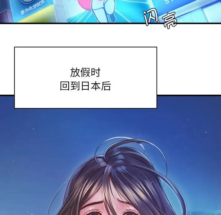 情定大阪 第11話 第46页