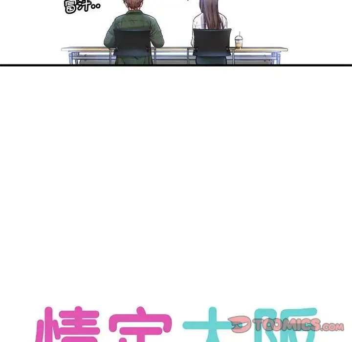 情定大阪 第11話 第15页