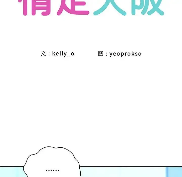 情定大阪 第11話 第16页