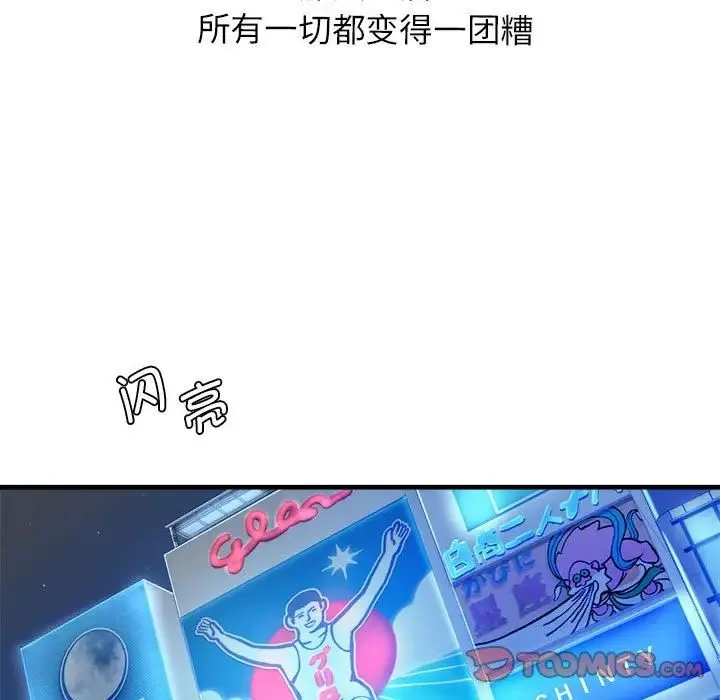 情定大阪 第11話 第45页