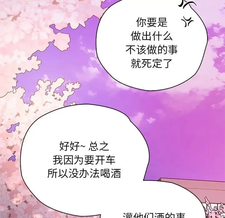 情定大阪 第23話 第67页