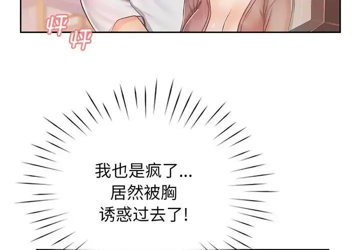 情定大阪 第14話 第4页