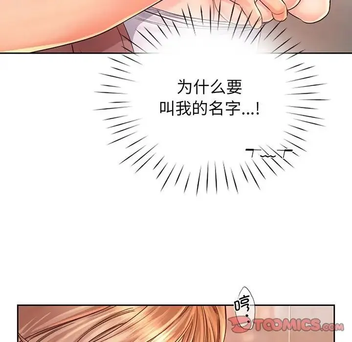 情定大阪 第14話 第8页