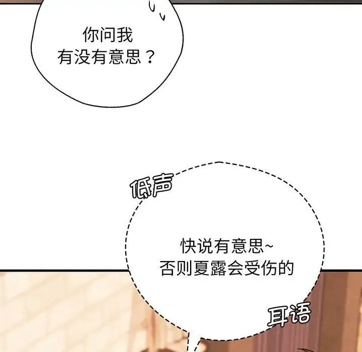 情定大阪 第14話 第102页