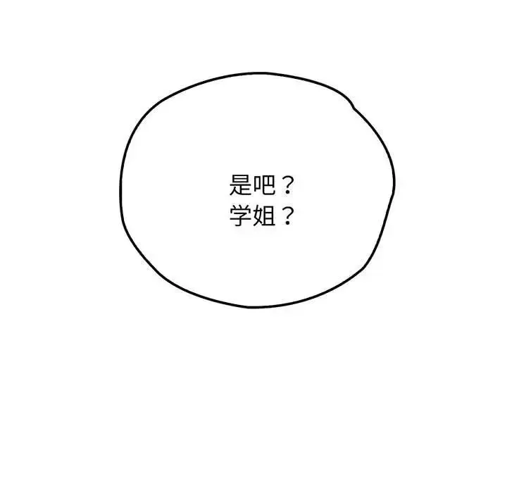 情定大阪 第14話 第117页