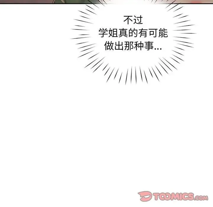 情定大阪 第14話 第86页