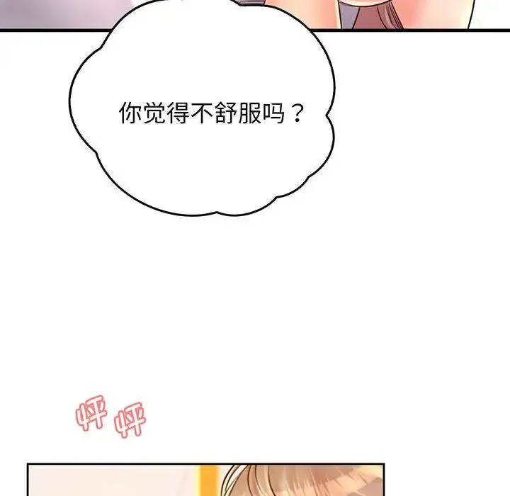 情定大阪 第14話 第15页