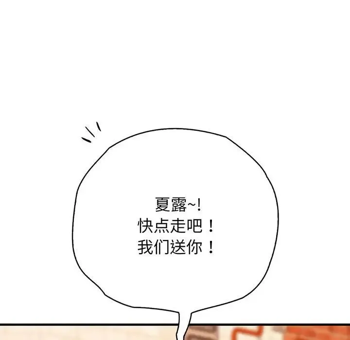 情定大阪 第14話 第87页