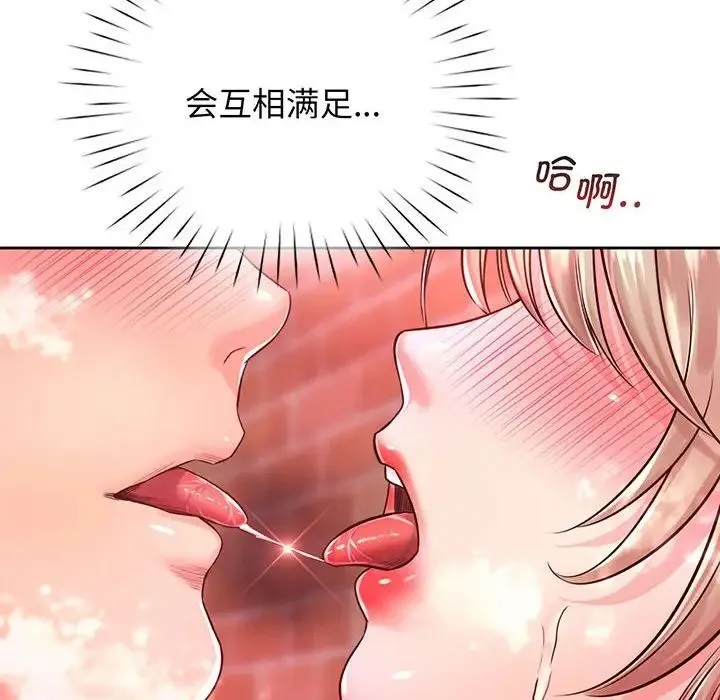 情定大阪 第15話 第84页