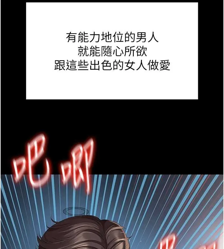 越线咨询 第1话-为权势服务的菁英律师 第93页