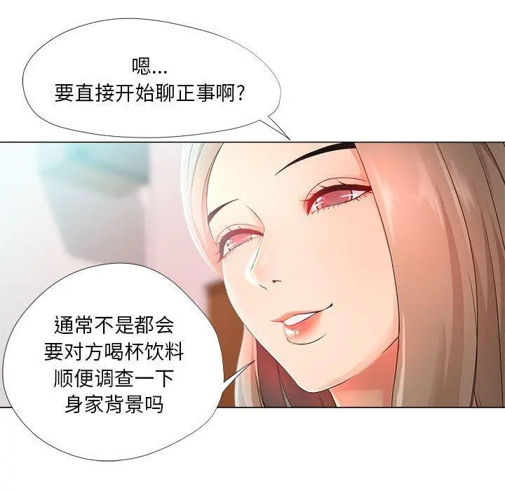 女人的战争 第22话 第13页