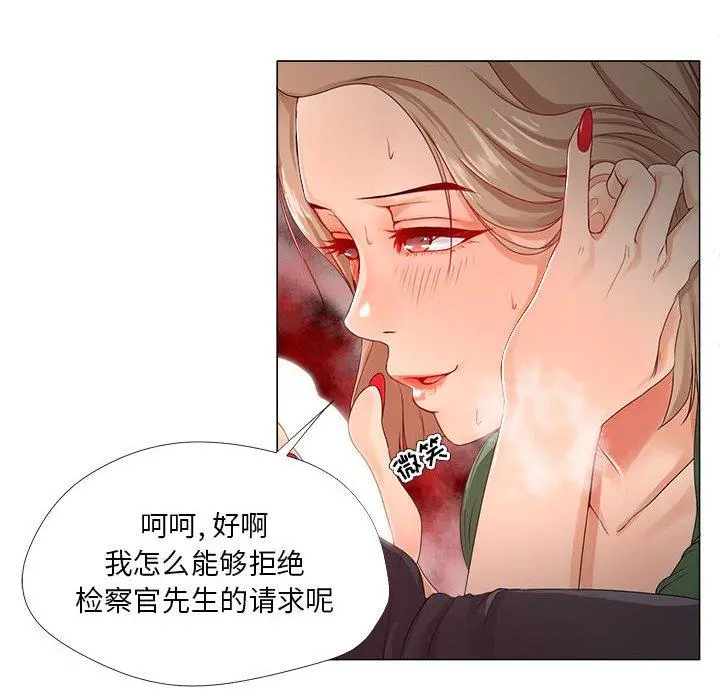 女人的战争 第22话 第52页