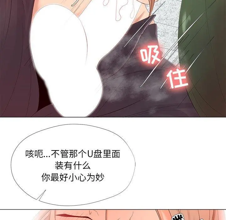 女人的战争 第22话 第69页