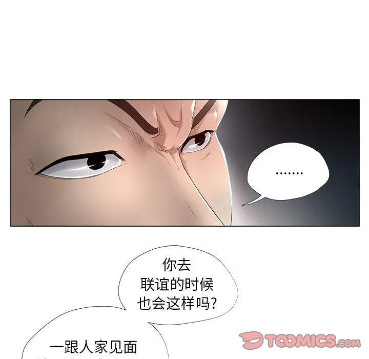 女人的战争 第22话 第14页