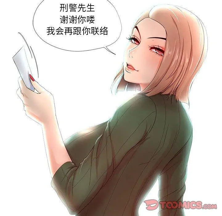 女人的战争 第22话 第10页