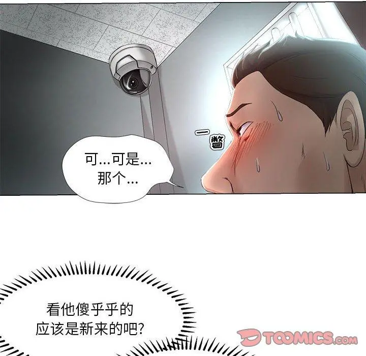 女人的战争 第22话 第34页