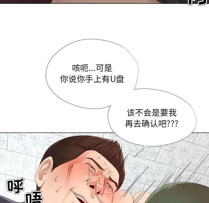 女人的战争 第22话 第67页
