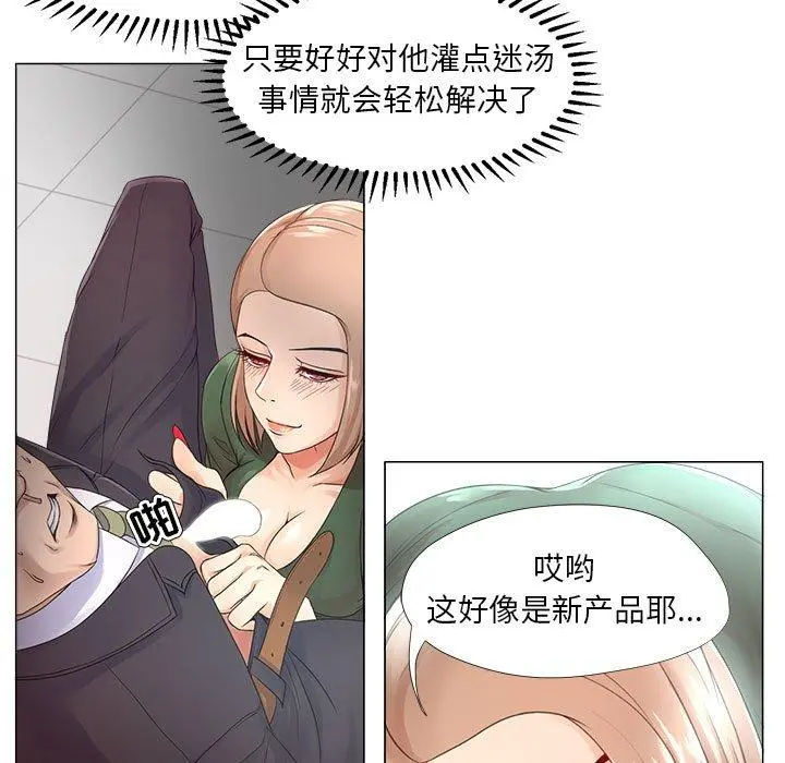 女人的战争 第22话 第35页