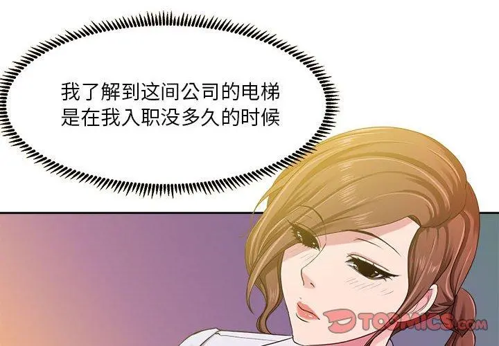 女人的战争 第8话 第2页