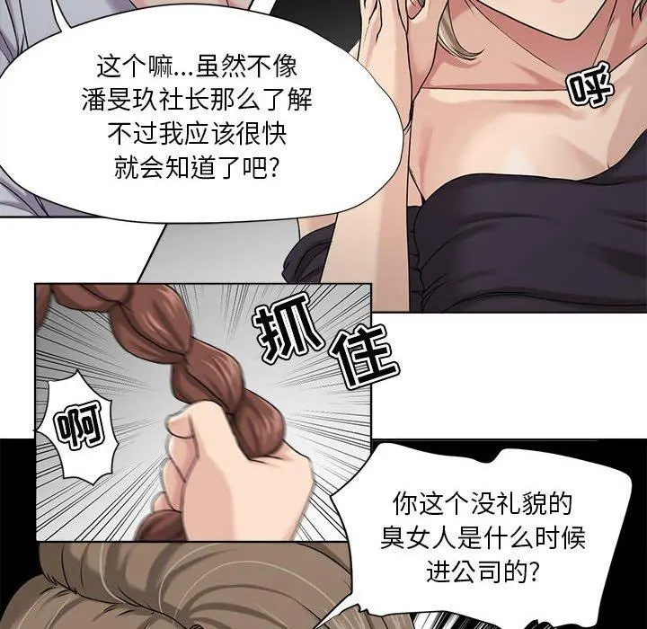女人的战争 第8话 第42页