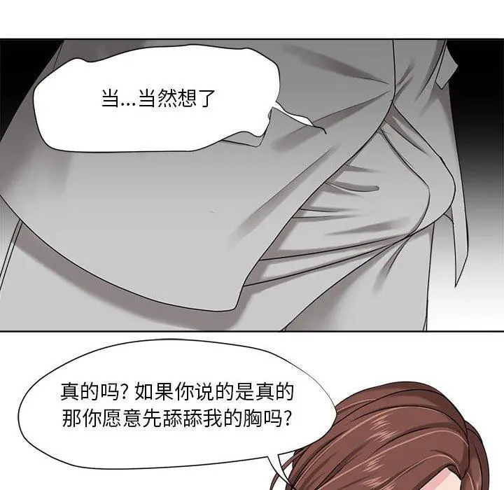 女人的战争 第8话 第66页