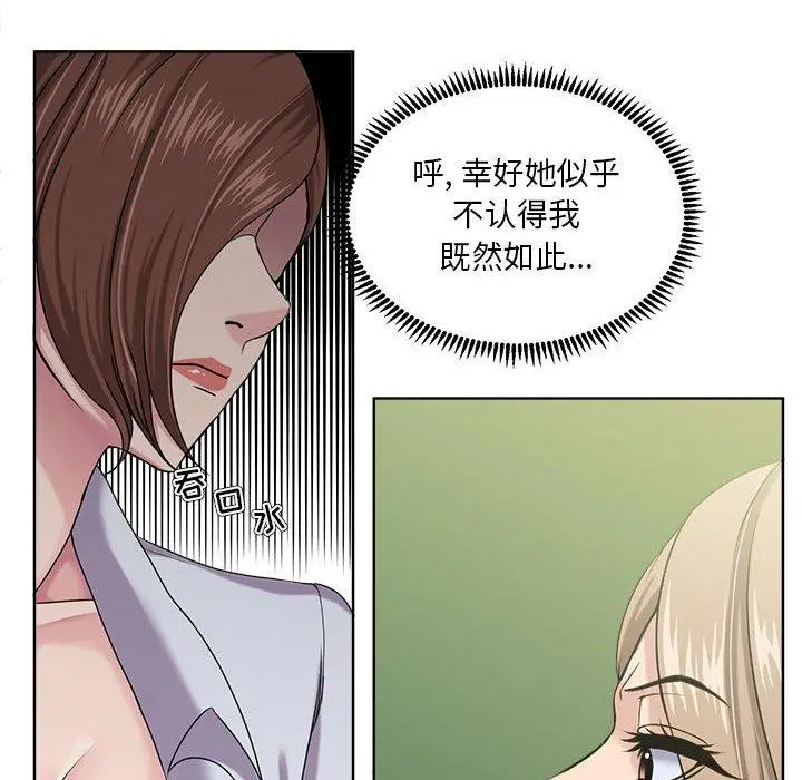 女人的战争 第8话 第33页