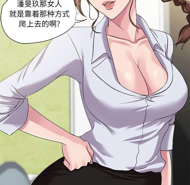 女人的战争 第8话 第16页