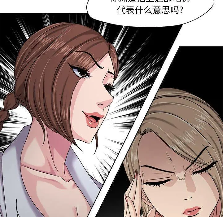 女人的战争 第8话 第41页