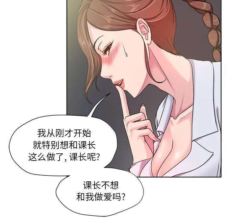 女人的战争 第8话 第65页