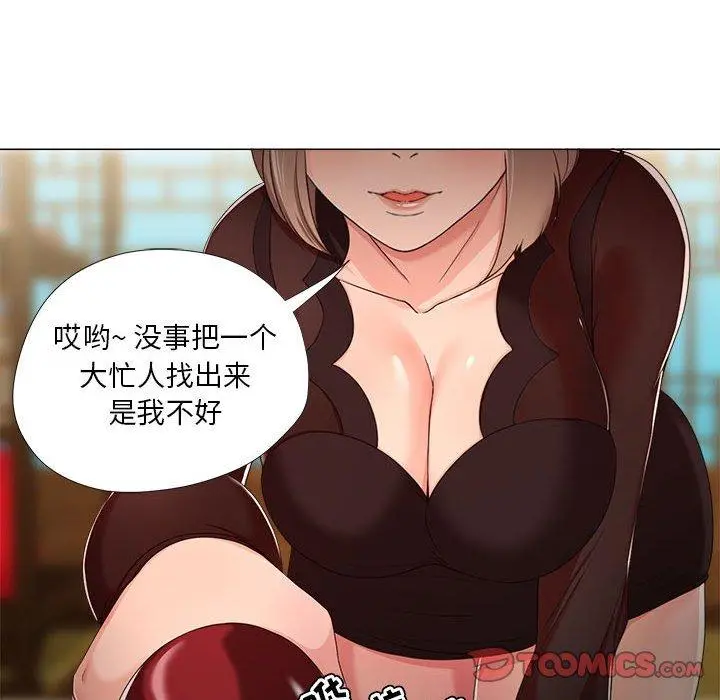 女人的战争 第18话 第20页