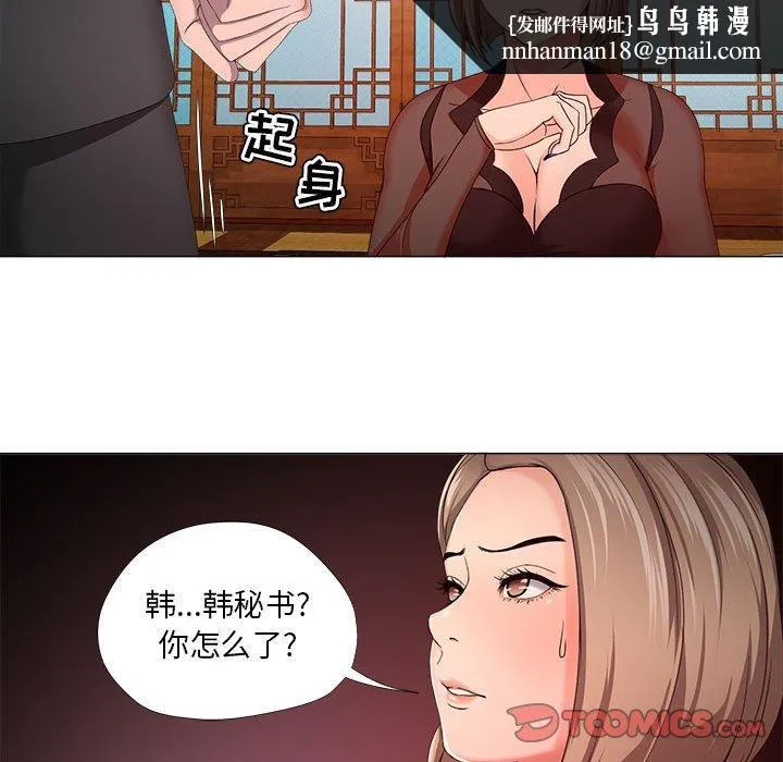 女人的战争 第18话 第34页