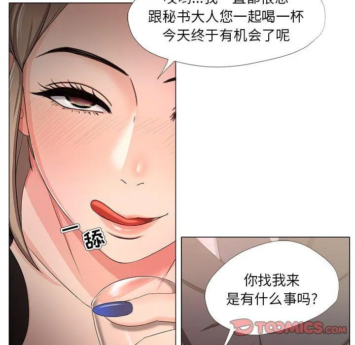 女人的战争 第18话 第22页
