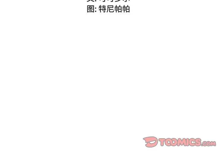 女人的战争 第18话 第2页