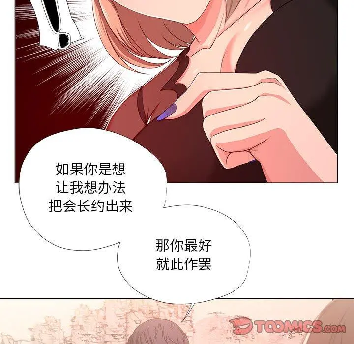 女人的战争 第18话 第26页