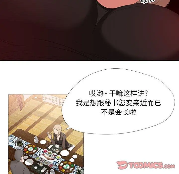女人的战争 第18话 第28页