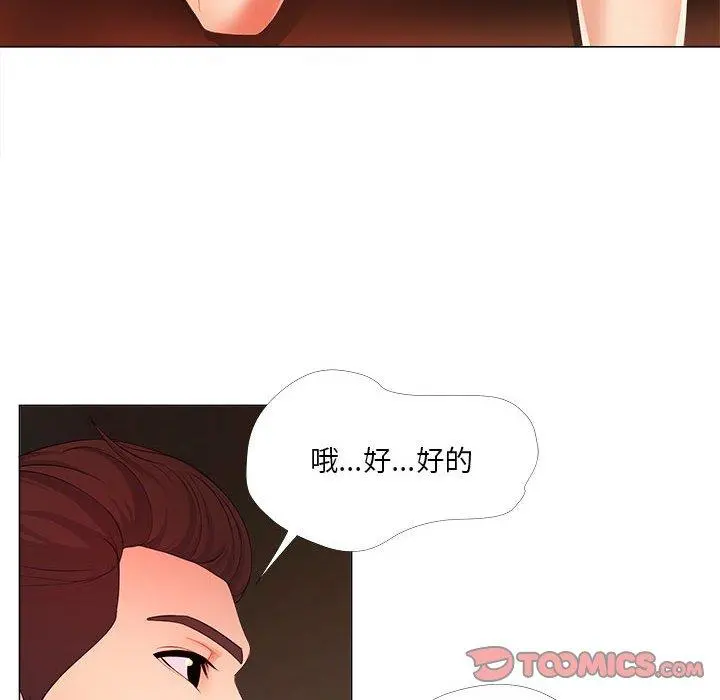 女人的战争 第26话 第66页
