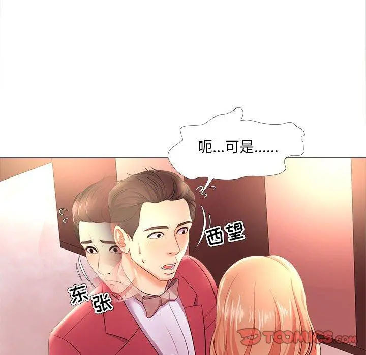 女人的战争 第26话 第52页