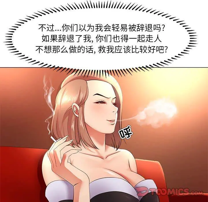 女人的战争 第26话 第26页