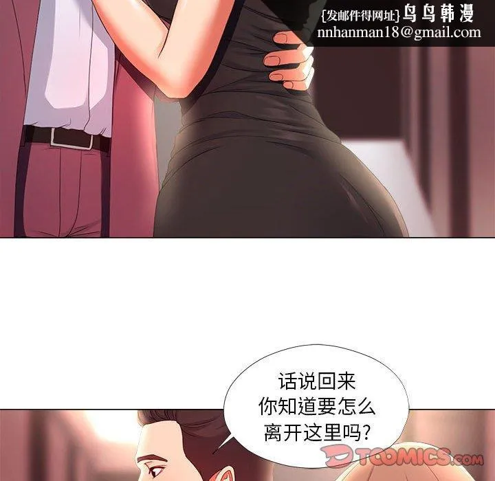 女人的战争 第26话 第42页