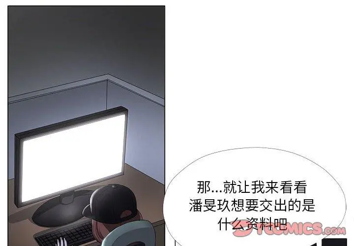 女人的战争 第26话 第2页