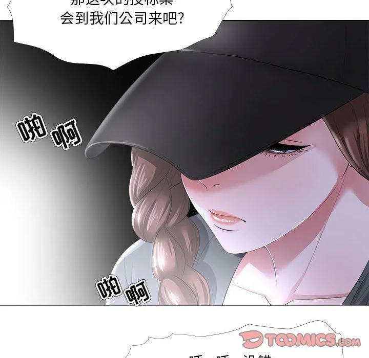 女人的战争 第26话 第10页