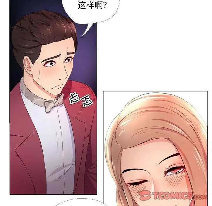 女人的战争 第26话 第76页