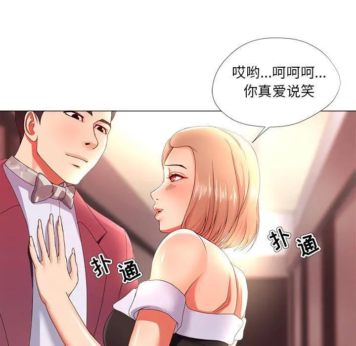 女人的战争 第26话 第41页