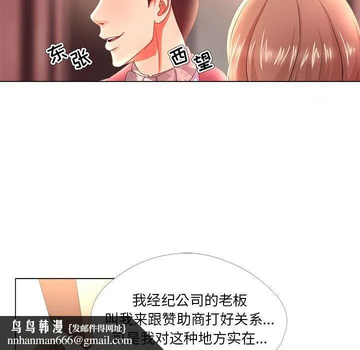 女人的战争 第26话 第43页
