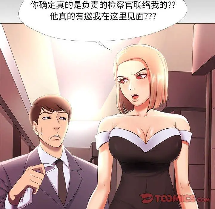 女人的战争 第26话 第18页