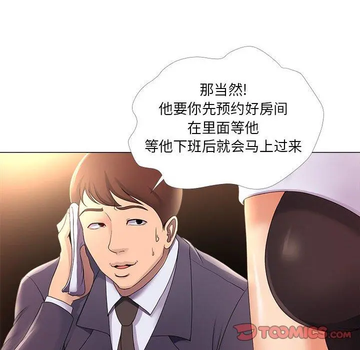 女人的战争 第26话 第20页