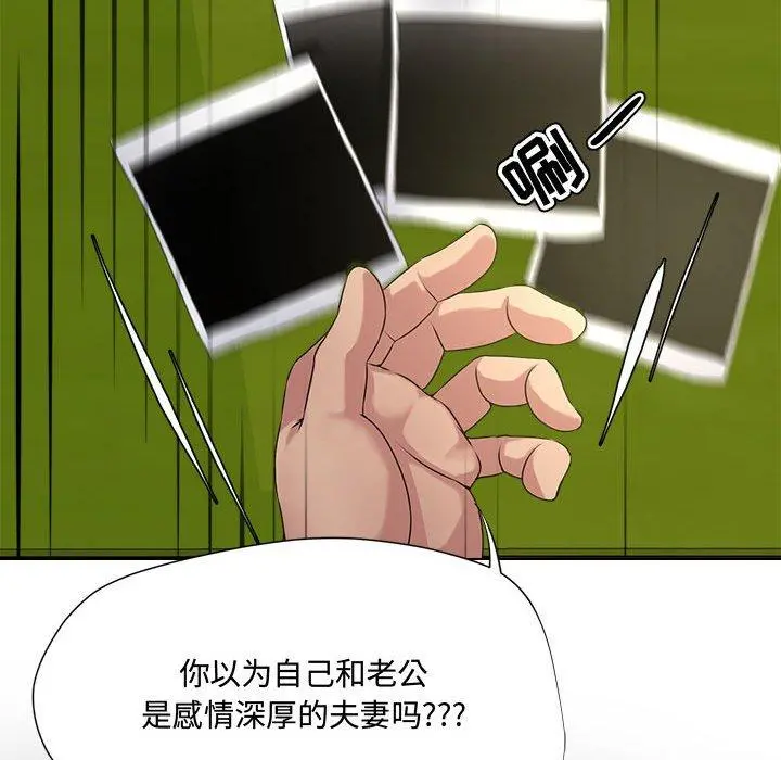 女人的战争 第5话 第73页